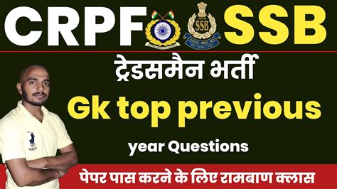 Ssb Tradesman GK Previous Year Questions Crpf Tradesman Gk Class