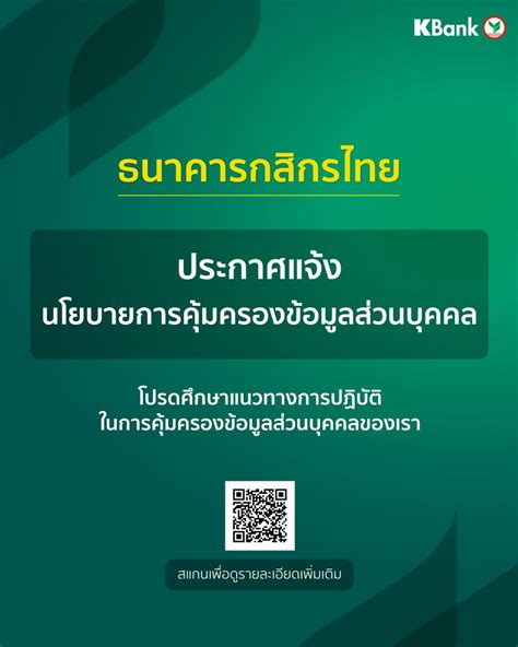 Kbank Live On Twitter ธนาคารกสิกรไทยให้ความสำคัญกับการคุ้มครองข้อมูล