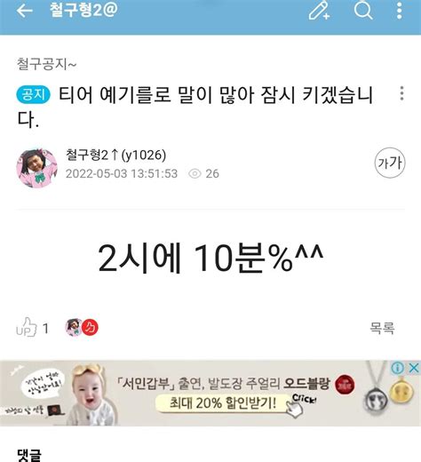 철기중대 철구 공지 스타크래프트 에펨코리아