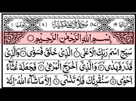 Surah Al A La The Most High Melodious Quran Recitation