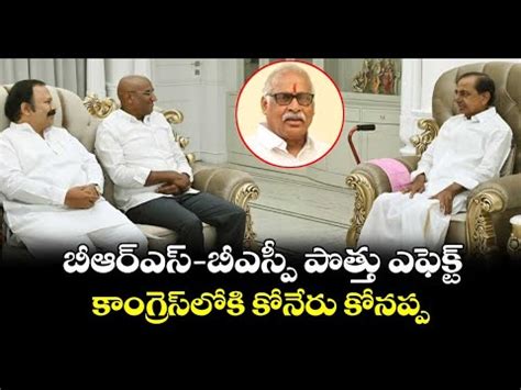 Koneru Konappa Wants To Resign Brs Party Today News Telugu YouTube