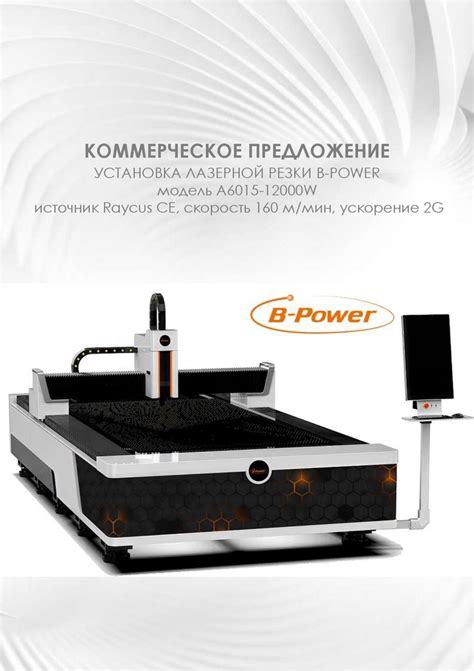 Лазер B-POWER модель A6015-12000W - презентация онлайн