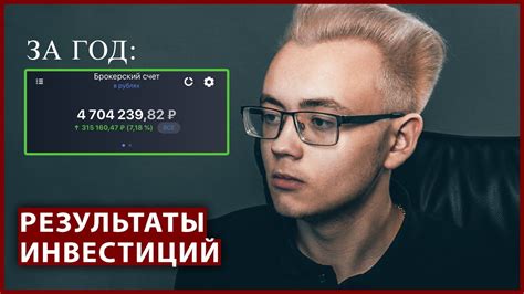 Результаты инвестиций в акции за Год - YouTube