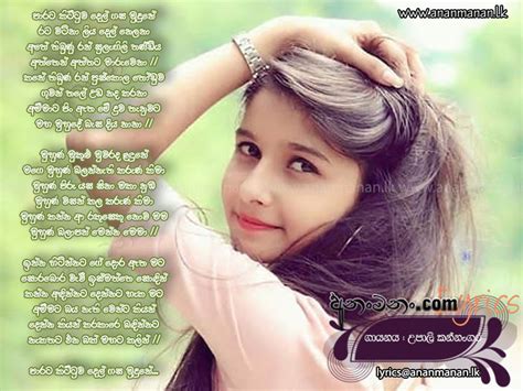 Parata Kittuwa Del Gasa Mudune Sinhala Song Lyrics Ananmanan Lk