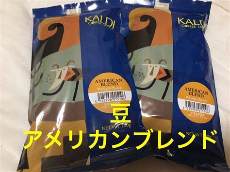 注文 カルディ，kaldi，豆，アメリカンブレンド，コーヒー，珈琲，珈琲豆・豆