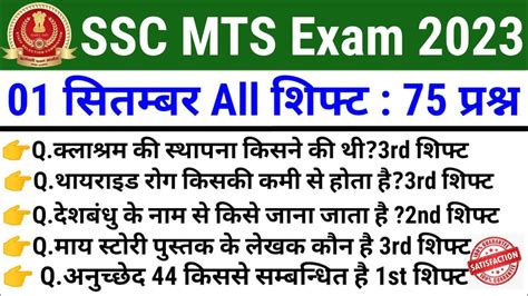 SSC MTS 1 September All Shift Questions L SSC MTS 1 September All Shift