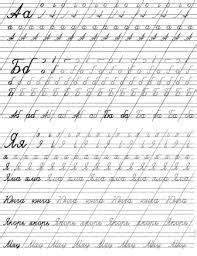 Image result for прописи по каллиграфии для взрослых | Прописи, Уроки ...