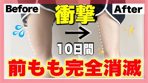 【確実に太もも痩せ】ガチ筋肉質な前もも張り消える‼︎最速で細くなった神ストレッチ‼︎ Youtube