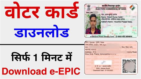 How To Download Voter Card E Epic Download Process