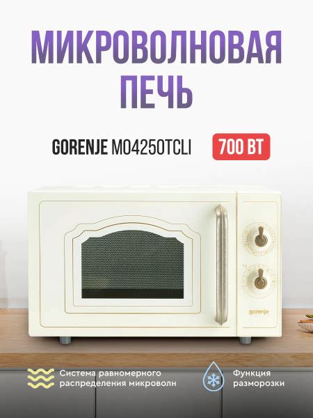 Микроволновая печь Gorenje MO4250TCLI, цвет - слоновая кость купить на ...