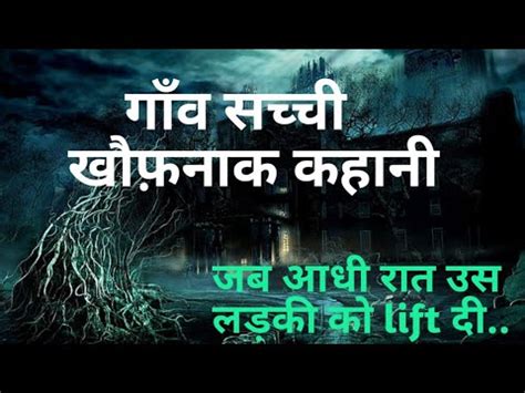 Hindi Horror Story Real Horror Stories In Hindi