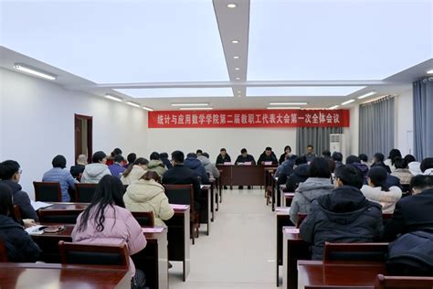 学院召开第二届教职工代表大会第一次全体会议