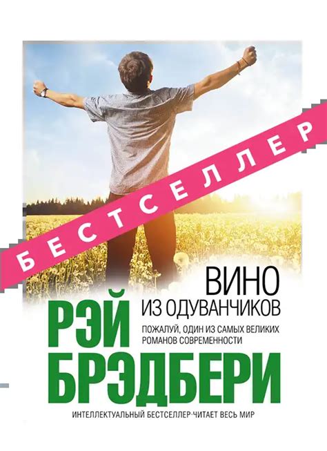 Вино из одуванчиков. | storystore