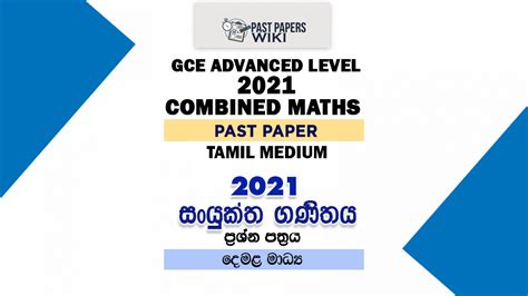 2021 A L Combined Maths Past Paper Tamil Medium Past Papers Past