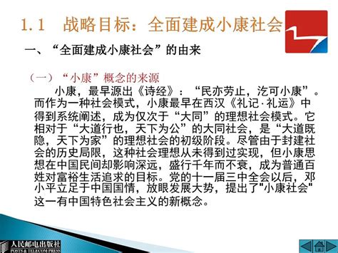 形势与政策模版ppt文档之家