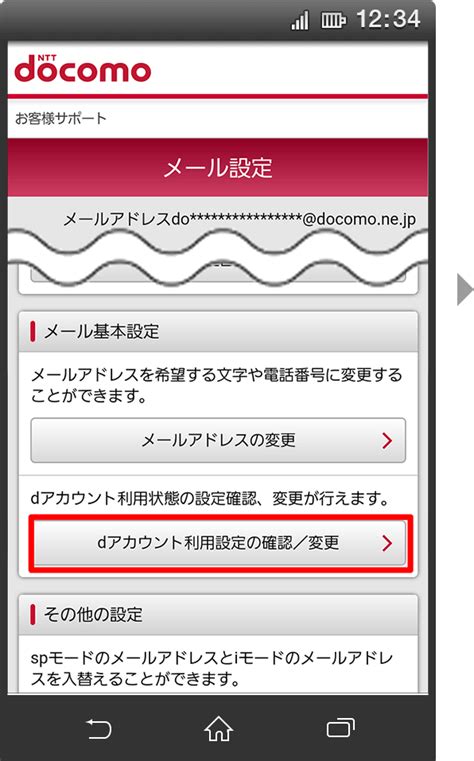 ドコモメールのセキュリティについて ドコモメール サービス・機能 Nttドコモ