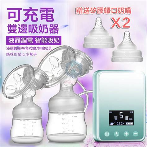 【台灣現貨 免運】全新升級款 全自動吸乳器 雙邊吸奶器 寬口徑催乳器 擠乳器 電動擠奶器 電動按摩集乳器 靜音 露天市集 全台最大的