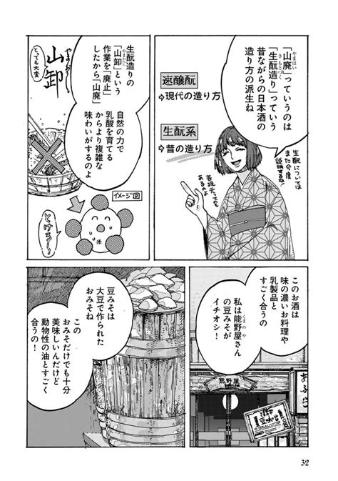 Page 34 お酒とおつまみのマリアージュに感動！ グラスを傾けるのり子を見て、声をかけてきた男性の正体は？／お酒と推しが生きがいです