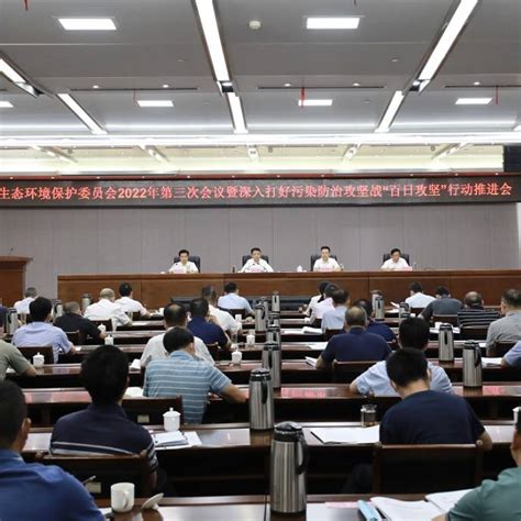 市生态环境保护委员会2022年第三次会议暨深入打好污染防治攻坚战“百日攻坚”行动推进会召开工作杨文斌问题