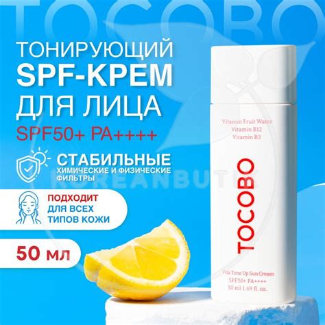 Солнцезащитный увлажняющий крем для кожи TOCOBO Vita Tone Up Sun Cream ...