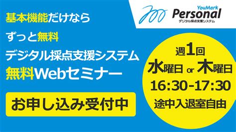 定期ウェビナー開催のお知らせ｜お知らせ｜株式会社 佑人社