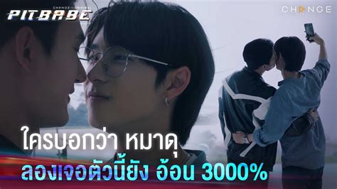 ขอแฟนเซลฟแตแฟนไมให ลองใชระบบนด เซลฟแบบใดระบบรางกายไหลลงนำเกน PIT BABE EP6