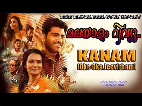 Kanam Oke Oka Jeevitham Malayalam Review Movie Review Malayalam