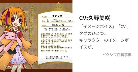 Cv久野美咲 きゃらくたーぼいすくのみさきとは【ピクシブ百科事典】