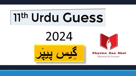 St Year Urdu Guess Paper Th Class Urdu Guess Paper Important