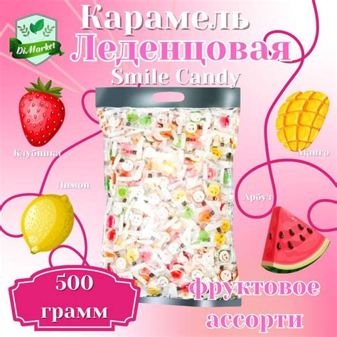 Конфеты Smile Candy с аскорбинкой 500гр - купить с доставкой по ...