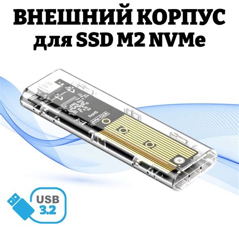 Внешний корпус кейс для Ssd M2 Nvme прозрачный купить с доставкой по