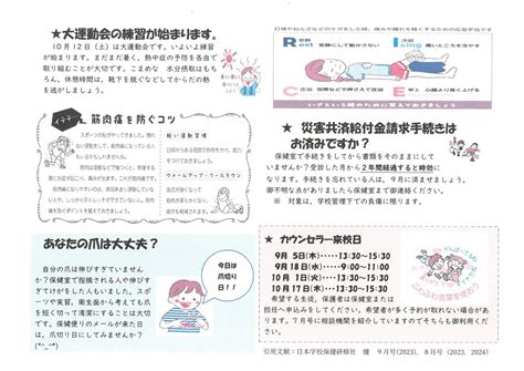 「ほけんだより9月号」を発行しました 鹿児島県立鹿児島工業高等学校