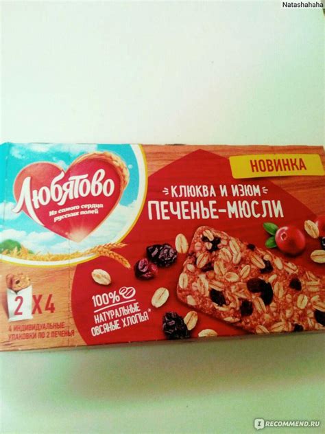 Печенье-мюсли злаковое Любятово "Клюква и изюм" - «Печенье-мюсли ...