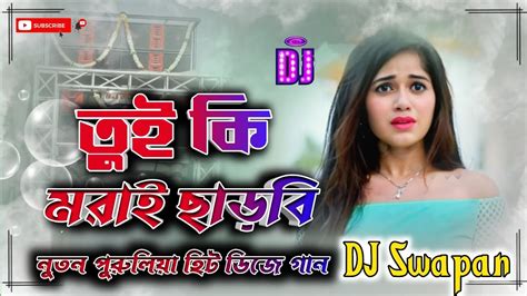 Purulia New Dj Song2023tui Ki Morai Charbidj Swapanno Voice Tag