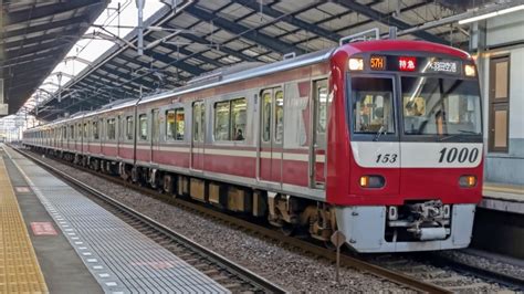 京急電鉄 京急1000形電車2代 1153 青物横丁駅 鉄道フォト・写真 By Traintrain88さん レイルラボraillab