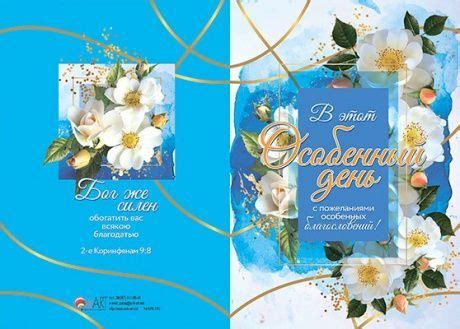 Купить Открытка двойная с разворотом 17x24: В этот особенный день с ...