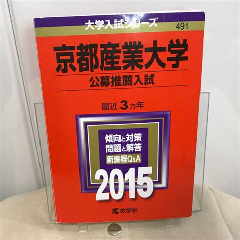 教学社 京都産業大学 赤本の通販 By ハム太郎｜キョウガクシャならラクマ