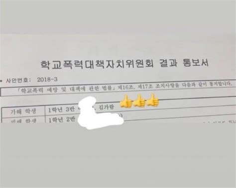 학폭 처분 1호부터 9호 학교폭력 예방 및 대책에 관한 법률 학교폭력예방법 네이버 블로그