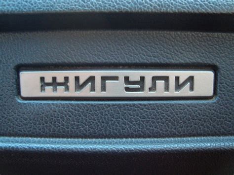 Жигули логотип (70 фото)