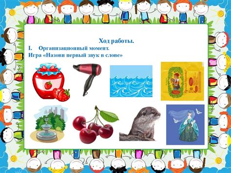 Занятие по формированию фонетической стороны речи. Дифференциация ...