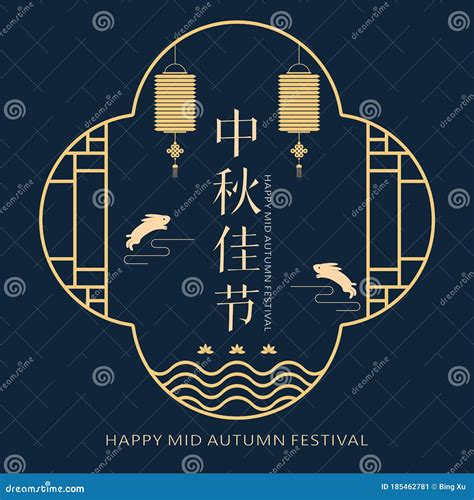 Achinese Mid Autumn Festival Graphic Design Chinese Character Zhong