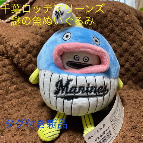 千葉ロッテマリーンズ ぬいぐるみ 謎の魚 メルカリ