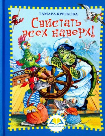 Книга: "Автомобильчик Бип" - Тамара Крюкова. Купить книгу, читать ...