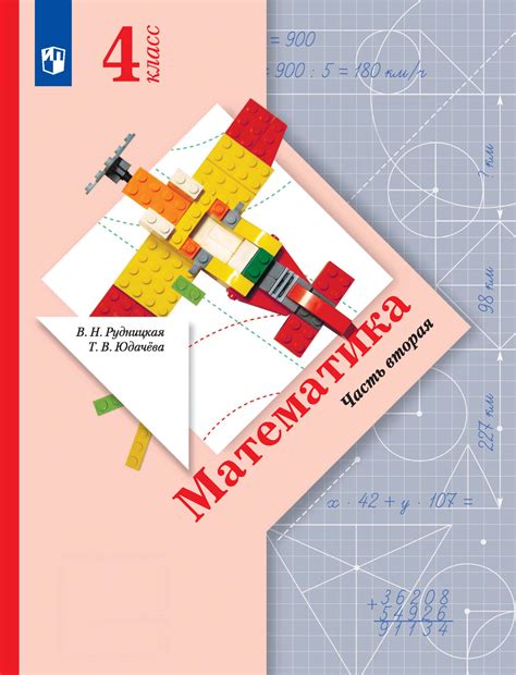 «Математика. 4 класс. 2 часть», В. Н. Рудницкая – скачать pdf на Литрес