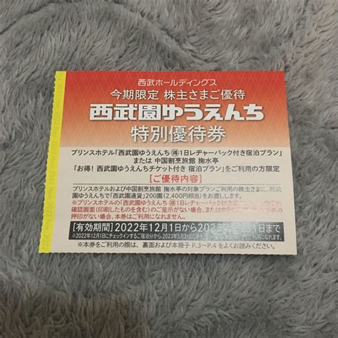 Yahooオークション 【最新】西武鉄道 株主優待 西武園ゆうえんち 特