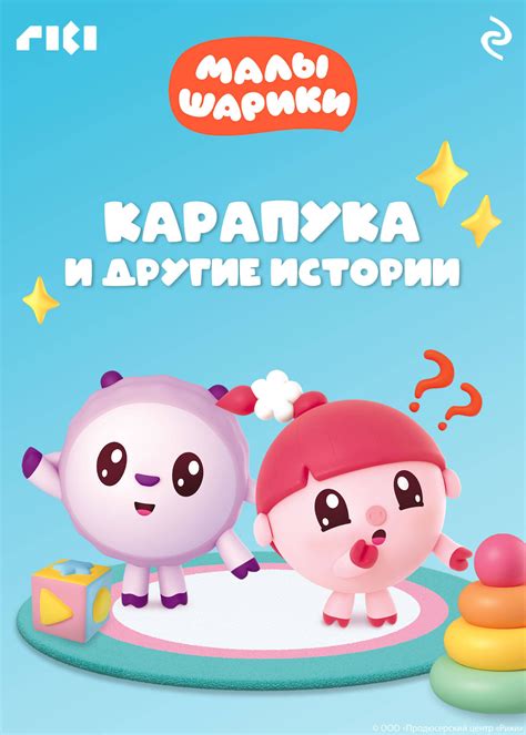 «Малышарики. Карапука и другие истории», Коллектив авторов читать