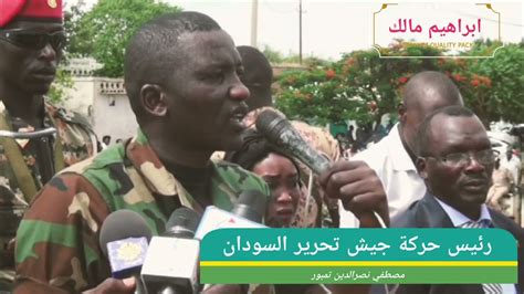 خطاب مصطفي نصرالدين تمبور رئيس حركة جيش تحرير السودان Youtube