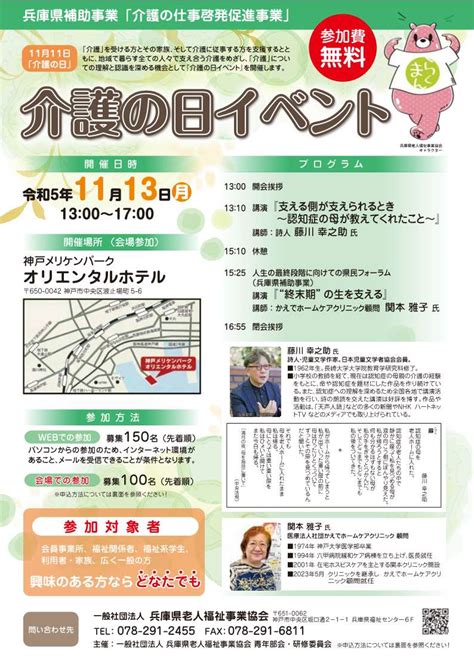 兵庫県／介護の日イベント（神戸市）