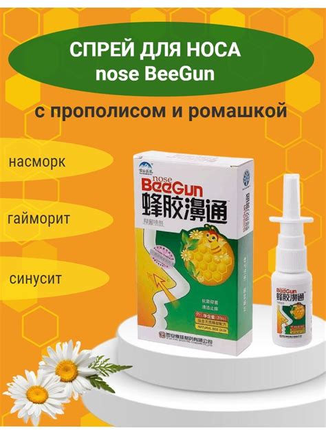 Спрей для носа с прополисом BeeGun 20 мл. купить на OZON по низкой цене ...