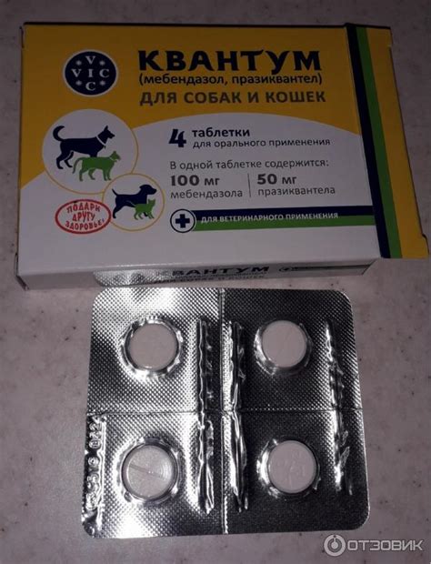 Отзыв о Комбинированный антигельминтный препарат для кошек и собак ...